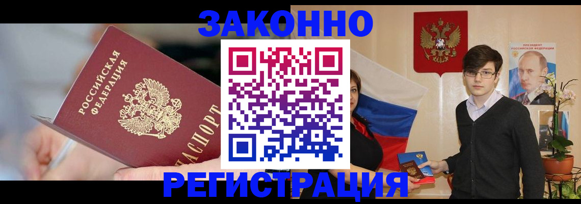 временная регистрация законно в Коряжме