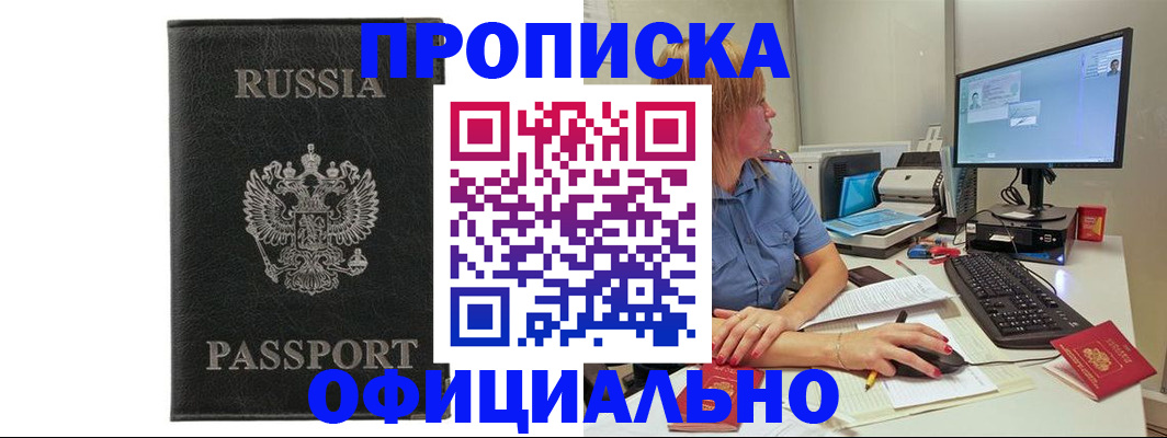 временная прописка в Коряжме