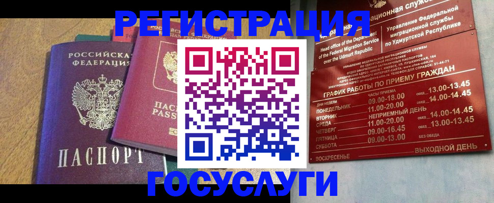 миграционный учет в Коряжме